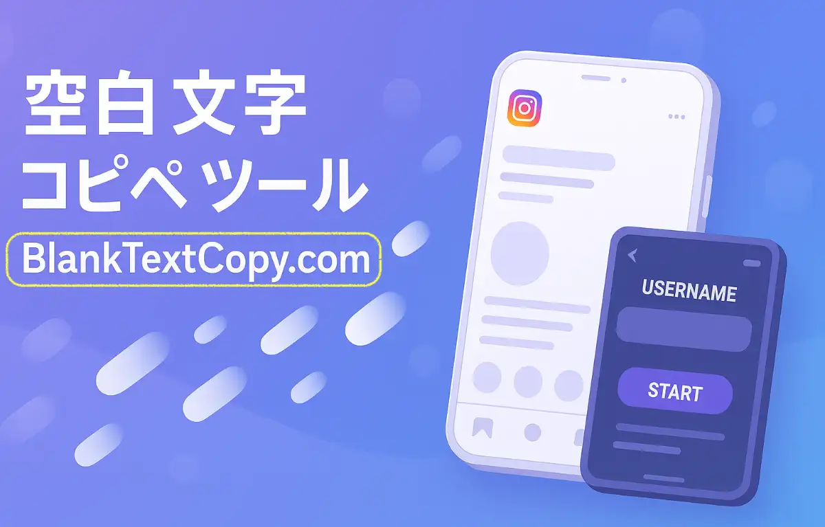 空白 文字 コピ