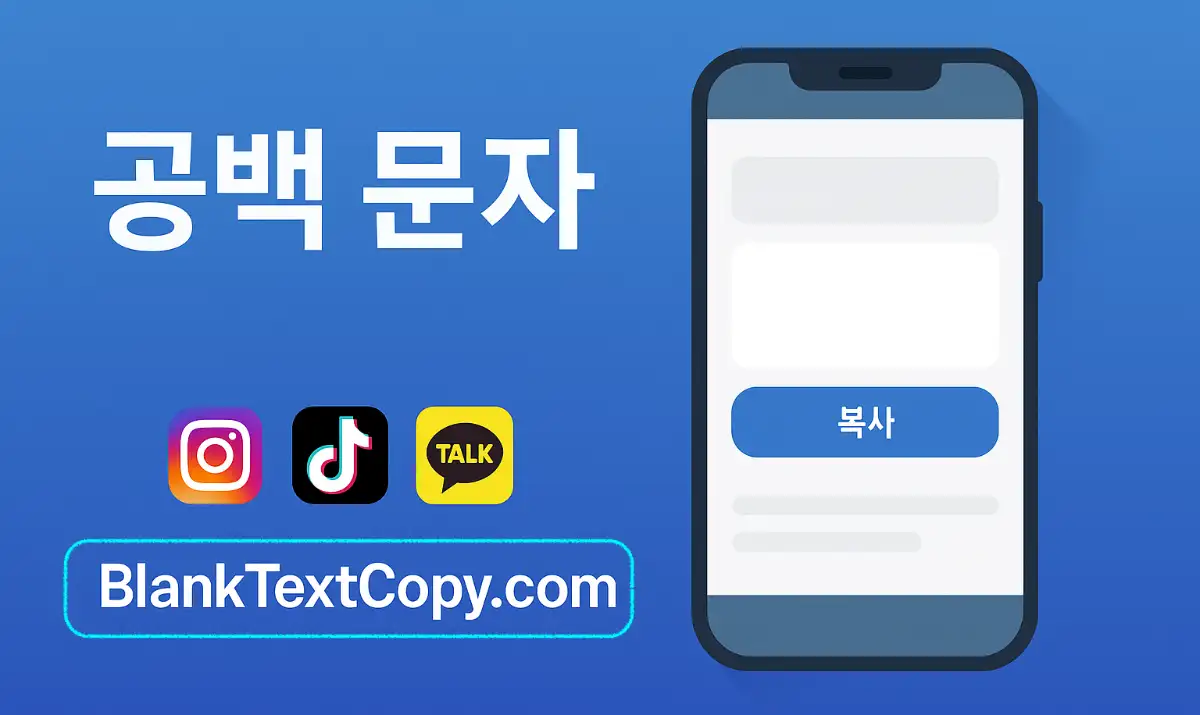 공백 문자